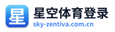 星空体育登录